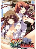 最奥愛とSM！豊満な果実が織りなす、禁断の挿入捜査！