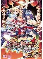 女戦士たちの豊満な果実！触手と恥じらいが絡み合う、刺激的なスペシャルエディション