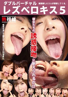 【妄想族】佐伯由美香 鈴木ちひろ 日向菜々子 喜多方涼 佐野あい 綾瀬さくら 御坂りあ 星あめり ダブルバーチャルレズベロキス 5 【evis00291】 佐伯由美香,鈴木ちひろ,日向菜々子,喜多方涼,佐野あい,綾瀬さくら,御坂りあ,星あめり