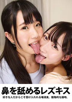 【妄想族】冬愛ことね 夢乃美咲 水嶋アリス 西野たえ 喜多方涼 黒崎さく 御坂りあ 鼻を舐めるレズキス 【evis00325】 冬愛ことね,夢乃美咲,水嶋アリス,西野たえ,喜多方涼,黒崎さく,御坂りあ