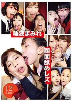 【妄想族】瀬戸すみれ 鈴木ちひろ 満月ひかり 鈴屋いちご 唾液まみれ顔面舐めレズ 【evis00457】 瀬戸すみれ,鈴木ちひろ,満月ひかり,鈴屋いちご