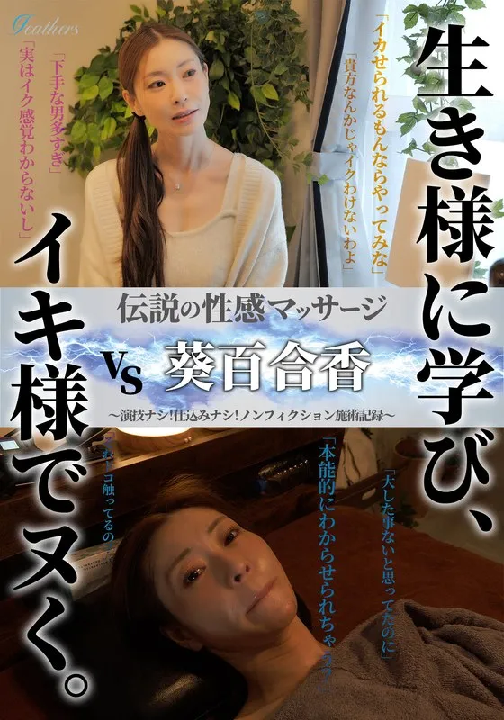 4Kで極上の癒し体験！葵百合香と巡る、禁断のマッサージ・リフレッシュ 葵百合香