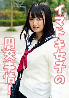 【ガールズブルー】清宮すず イマドキ女子の円交（パパ活）事情！すず 【g635】 清宮すず