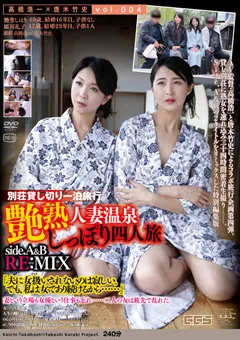 【妄想族】姫川礼子 艶堂しほり 別荘貸し切り一泊旅行 艶熟人妻温泉しっぽり四人旅 【gbcr00032】 姫川礼子,艶堂しほり