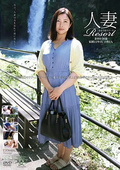 【妄想族】北川真由香 人妻Resort まゆか36歳 【gbsa00071】 北川真由香