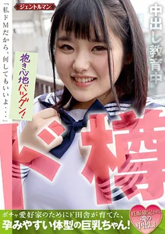 【妄想族】桐島姫夏 ポチャ愛好家のために、孕みやすい体型の巨乳ちゃん！ 【gent00158】 桐島姫夏