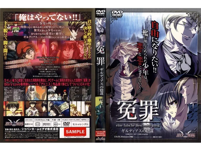 許されぬ愛と策略！冤罪の影に隠された、ギルディアスの真実