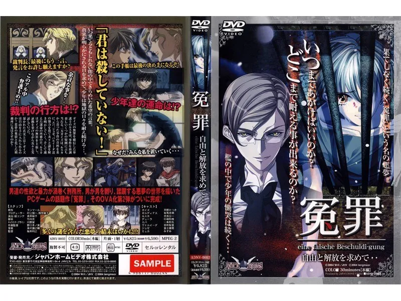 無実の彼を救う愛…！BL冤罪劇、切ない解放への道