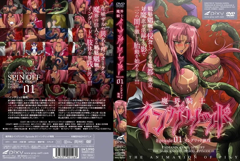 魔界の騎士イングリッド、初陣は無残な敗北…？触手との戦い