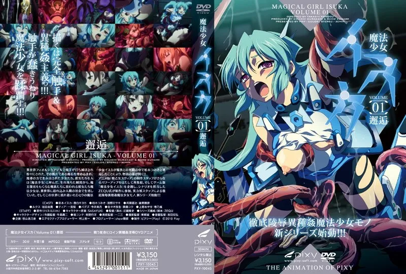 美少女が触手に翻弄！？学園アクション魔法少女イスカ第1巻