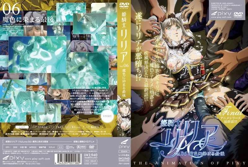 姫騎士リリアVol.6：魔色の誘惑！3人愛と触手の禁断の果実
