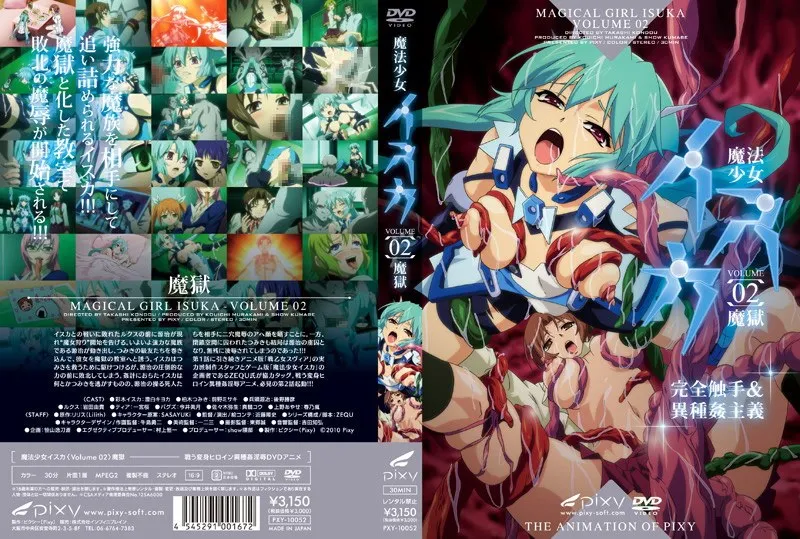 魔法少女イスカ：魔獄で触手が蠢く！学園アクションのVol.02