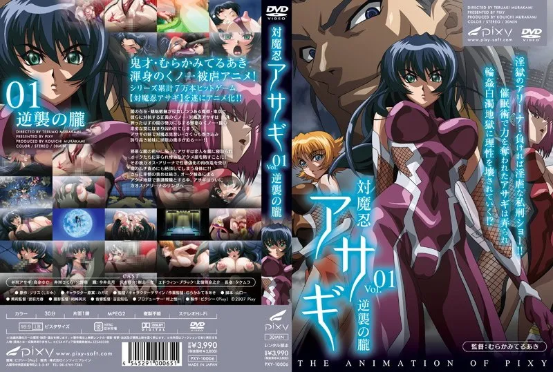 対魔忍アサギ：朧の逆襲！くノ一の恥じらいと豊満な果実が織りなすアクション