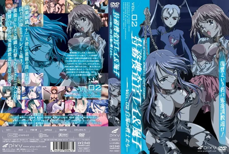 情熱と激闘！豊満な果実が彩る特務捜査官レイ＆風子 vol.02