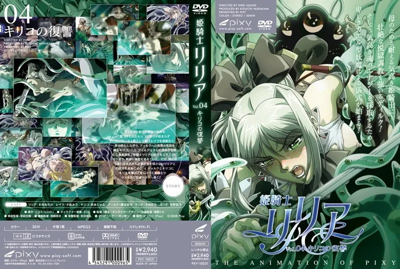 姫騎士リリア：キリコの過去が暴かれる…！触手と恥じらいの因縁の清算