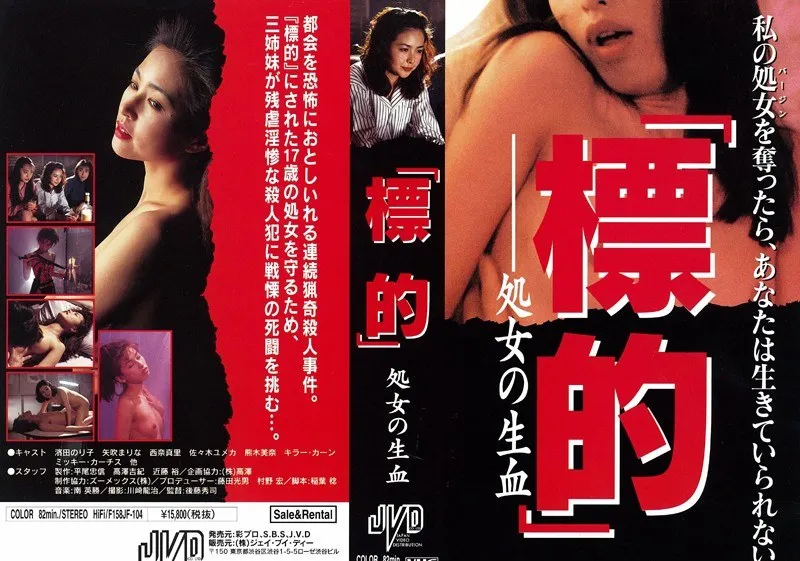 【濱田のり子 矢吹まりな 西奈真理 佐々木ユメカ 熊木美奈】くノ一たちの血塗られたドラマ！濱田のり子らが挑む、新たな標的。 濱田のり子,矢吹まりな,西奈真理,佐々木ユメカ,熊木美奈