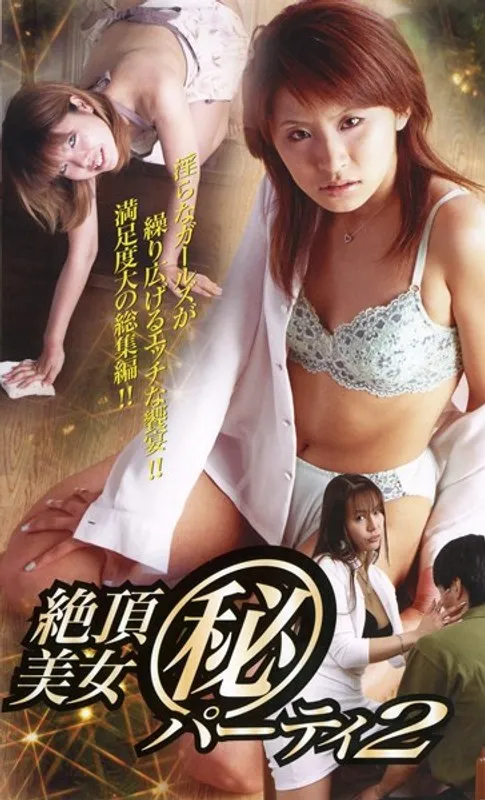 【岡田桃果 梅宮しづか 渡愛 松島楓 杉山けい 須川りかこ 杉咲ふみな】岡田桃果ら美少女が熱演！Vシネマ昇天美女パーティーの裏側 岡田桃果,梅宮しづか,渡愛,松島楓,杉山けい,須川りかこ,杉咲ふみな