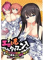 湯けむり温泉と年下彼女！ドキドキ欲情旅行で高まる恋心