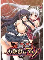 巫女とマゾお嬢様、青空の下で自由を奪われる…禁断の冒険！