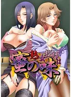 女教師と甘い時間…！年上の彼女との禁断の蜜月を描く、大人のアドベンチャー