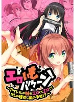 アイドルと秘密の関係…！年下彼女の魅力に抗えない、ドキドキラブコメディ