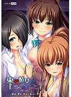 学園ラブコメの裏側…束縛彼女たちの愛と葛藤の三重奏