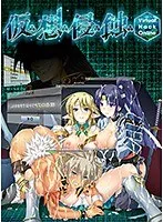 侵蝕のファンタジー：美少女たちの秘密に迫るハードな誘惑