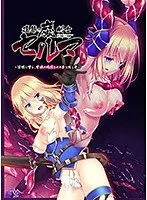 背徳の魔剣士セルマ：淫呪と肉痕、因縁の果てに彼女に何が…？