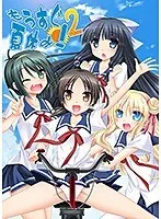 もうすぐ夏休み！学園アドベンチャー廉価版 - 忘れられない夏を再び