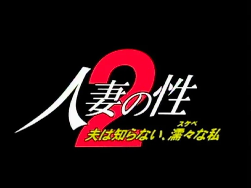 【牧野ちひろ 島田美佳 横山みずほ 愛田まなみ 久保田彩】熟年妻の秘密…夫は知らない、刺激的な夜｜牧野ちひろら 牧野ちひろ,島田美佳,横山みずほ,愛田まなみ,久保田彩