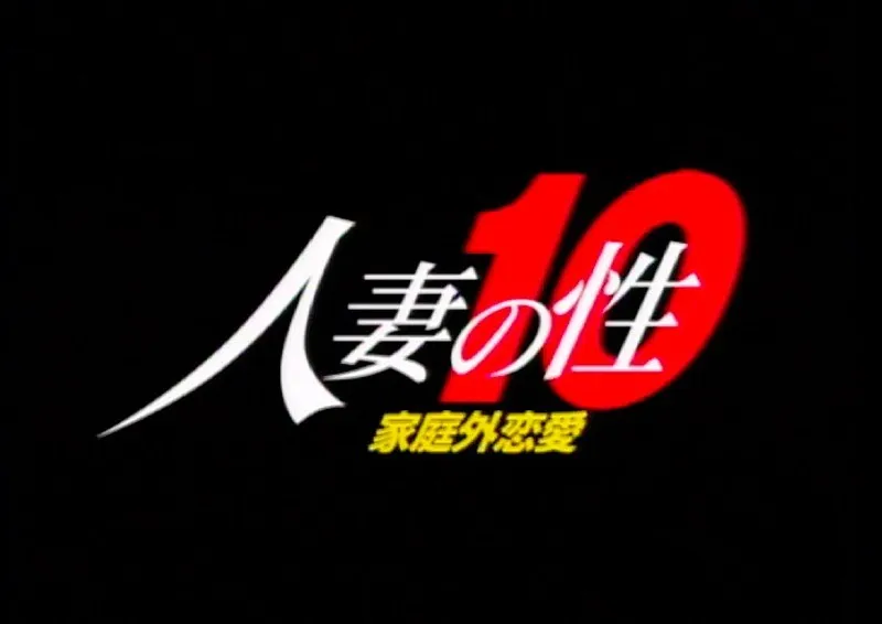 【西田ももこ 内田希 原淳子 木村さとみ 南星良】熟年妻の禁断の愛…西田ももこら美熟女たちの家庭外恋愛 西田ももこ,内田希,原淳子,木村さとみ,南星良