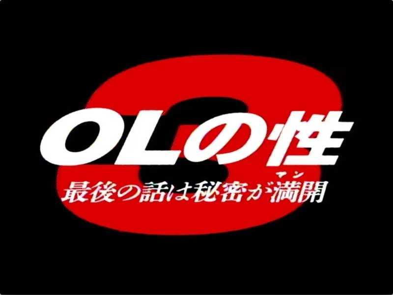 【SEINA 稲葉朋美 茜優子 麻生あづみ】禁断のOL体験！SEINA、稲葉朋美らが挑むSMドラマの結末 SEINA,稲葉朋美,茜優子,麻生あづみ