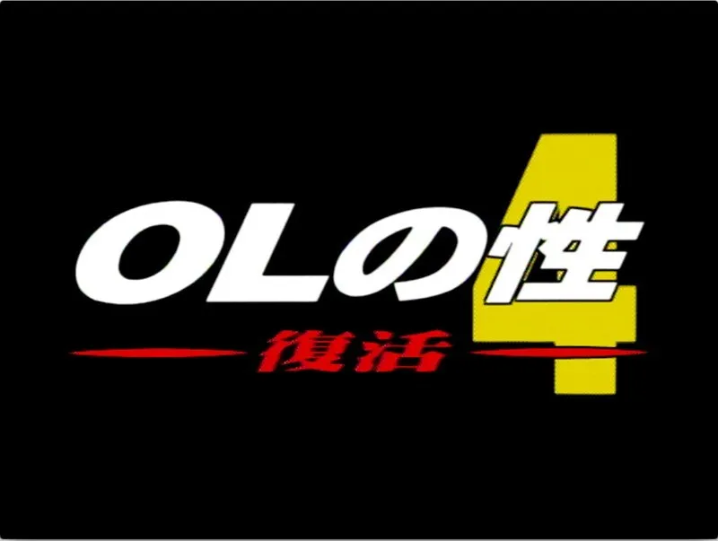 【小川夏樹 橘由佳 川上流風 持田薫 寺尾祐理 白井香有】刺激と葛藤！人気女優陣が演じる、OLたちのリアルな性覚醒ドラマ 小川夏樹,橘由佳,川上流風,持田薫,寺尾祐理,白井香有