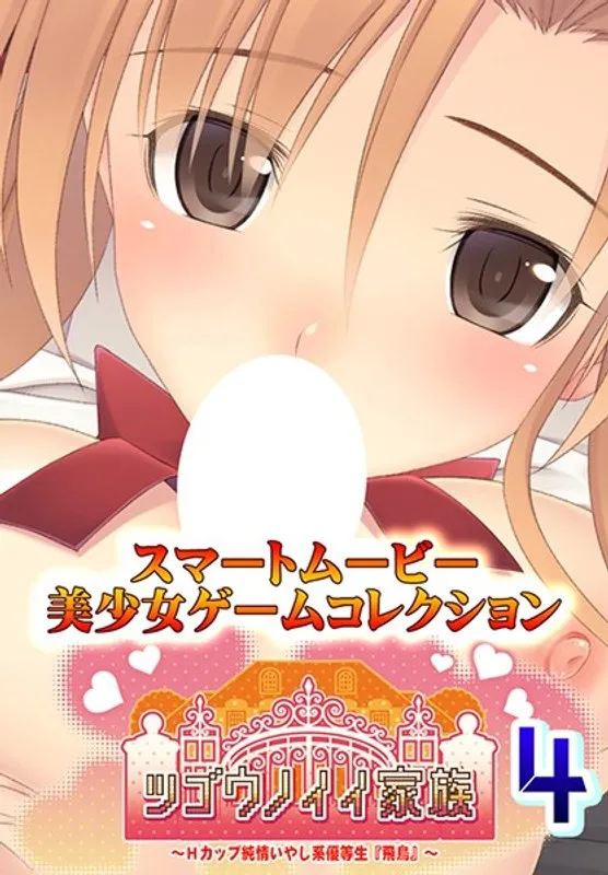 清楚な彼女と過ごす甘い青春！Hカップの魅力に胸キュン必至の第4弾