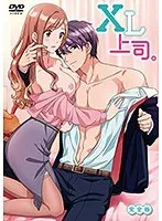 XL上司・完全版：その支配力と葛藤、全貌解き明かし！