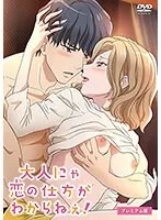 大人の恋の迷子…プレミアムな悩みに寄り添う、切ない物語