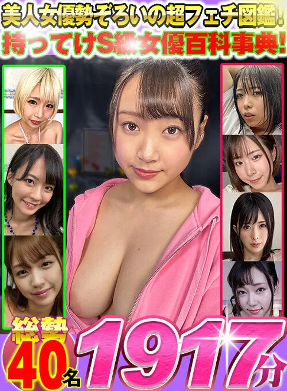 【VR】【渚みつき 稲場るか 河奈亜依 佐知子 姫咲はな 木下ひまり（花沢ひまり） 高瀬りな さつき芽衣 東條なつ 沙月恵奈 辻井ほのか 弥生みづき 乙アリス 田中ねね 皆月ひかる】16時間没入！美少女たちの極上フェチ図鑑【総勢40名】 渚みつき,稲場るか,河奈亜依,佐知子,姫咲はな,木下ひまり（花沢ひまり）,高瀬りな,さつき芽衣,東條なつ,沙月恵奈,辻井ほのか,弥生みづき,乙アリス,田中ねね,皆月ひかる