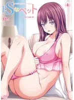 初めての躾け：豊満な果実と加虐的な愛情のサンプル動画