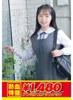 星乃夏月のとなりの癒やしアウトレット版！ツルツル美ボディを独占チェック 星乃夏月