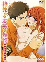 指先から本気の熱情-幼なじみは消防士- 完全版【ゆびねつ】