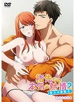 指先から熱情！消防士との禁断の恋を描くプレミアム映像