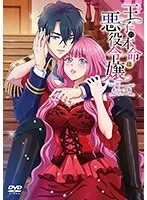 王子は誰を選ぶ？ 悪役令嬢と紡ぐ、切ないファンタジー恋愛物語
