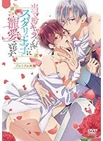 スパダリ王子が夢中！ 攻略対象のはずが、私だけを愛してくる…【BLファンタジー】