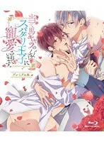 スパダリ王子が夢中！ 攻略対象のはずが、私だけを愛してくる…【ファンタジーBL】