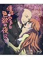 禁断の夜…僧侶と過ごす、背徳の悦び【ブルーレイ】