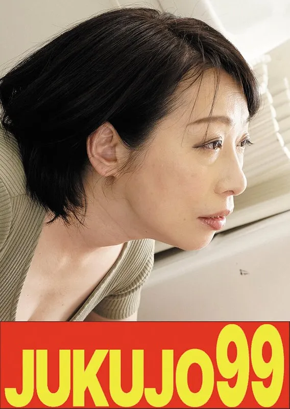 【豊満巨乳】一つ屋根の下の性交 柏木舞子 息子に襲いかかる母編 柏木舞子