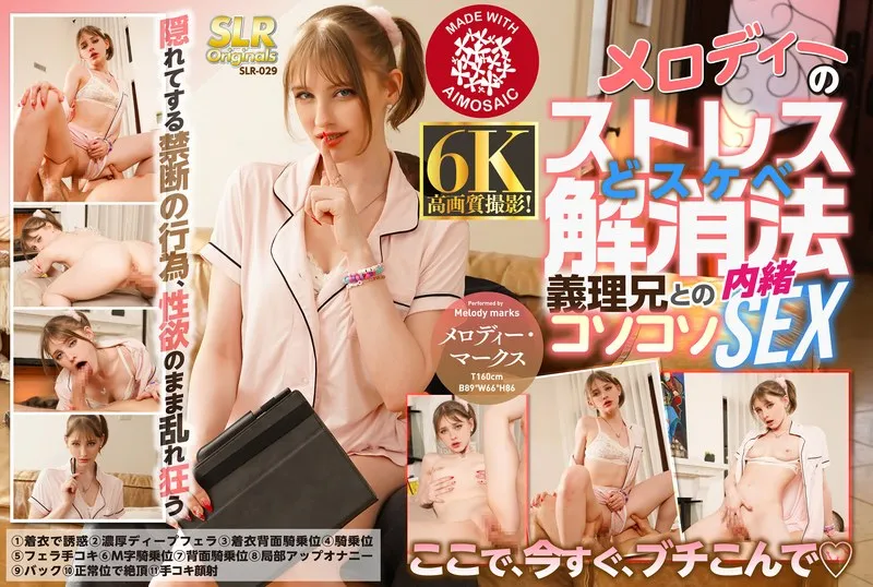 【VR】【メロディー・雛・マークス】白人女神たちの愛でストレス解消！内緒の重なり合い【バーチャル】 メロディー・雛・マークス