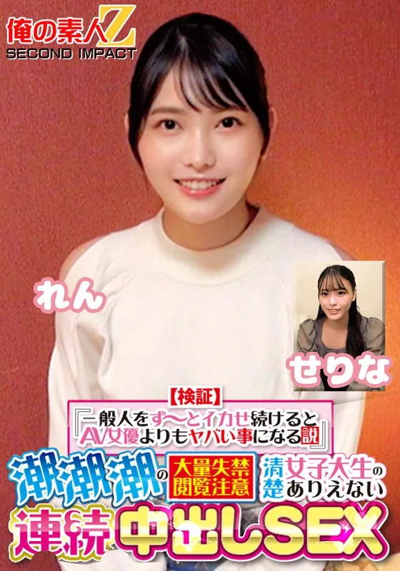 【藤野つかさ（朝日芹奈,青木桃）】【検証】一般女性を極限までイかせると何が起こる？AV女優超えの衝撃 藤野つかさ（朝日芹奈,青木桃）