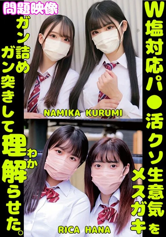 制服女子と最奥愛の激しいピストン！胡桃さくらを理解（わか）らせた衝撃の衝動 胡桃さくら