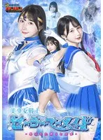 美少女戦士セーラーマーメイド：由良かなの誇りと肉体、アクション特撮の世界 由良かな
